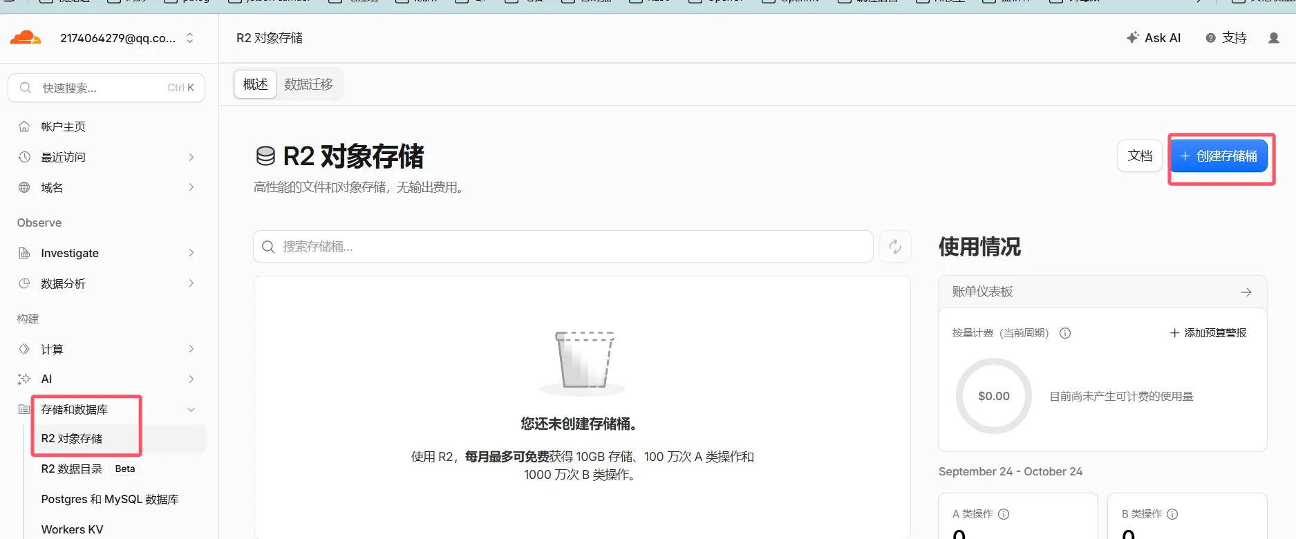src/content/tech/blog-build/images/cloudflare-r2/cloudflare-r2-1.png